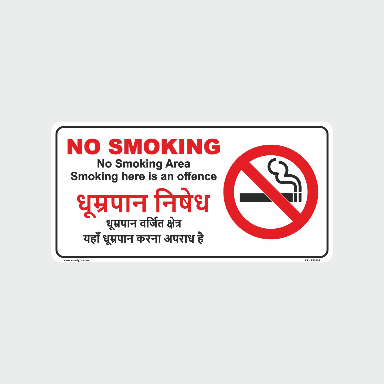 No Smoking Signages Board, Size 12x24 inch, Material ABS thickness 3mm