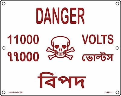 Danger Plate 11000 V Language English & Bangali 