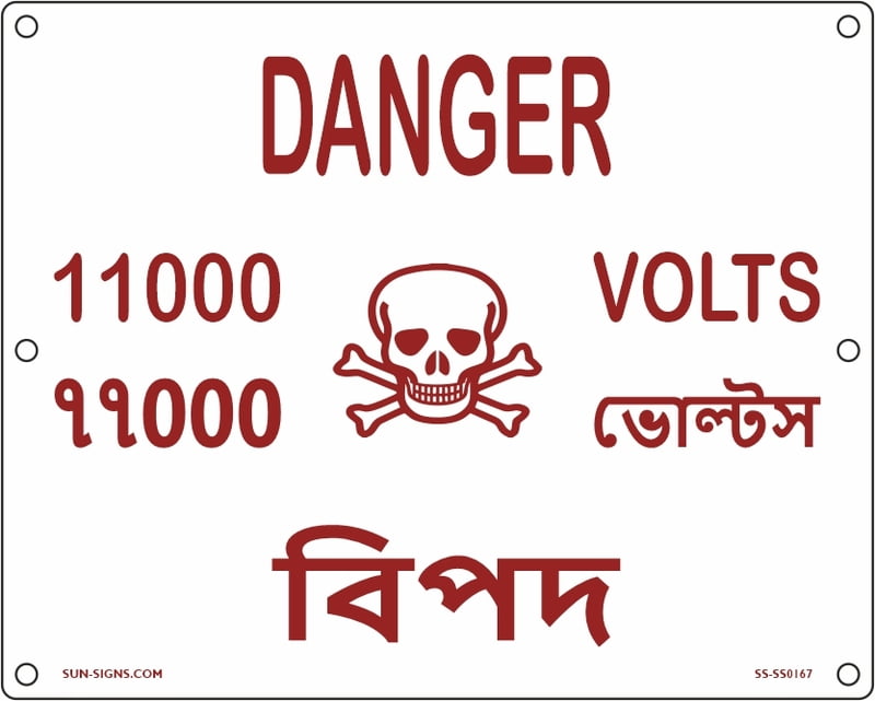 Danger Plate 11000 V Language English & Bangali 