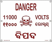 Danger Plate 11000 V Language English & Oriya