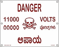 Danger Plate 11000 V Language English & Kannada