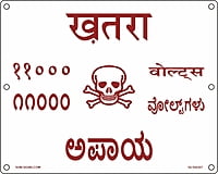 Danger Plate 11000 V Language Hindi & Kannada