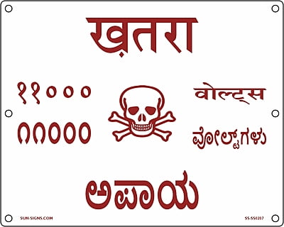 Danger Plate 11000 V Language Hindi & Kannada