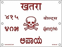 Danger Plate 415 V Language Hindi & Kannada